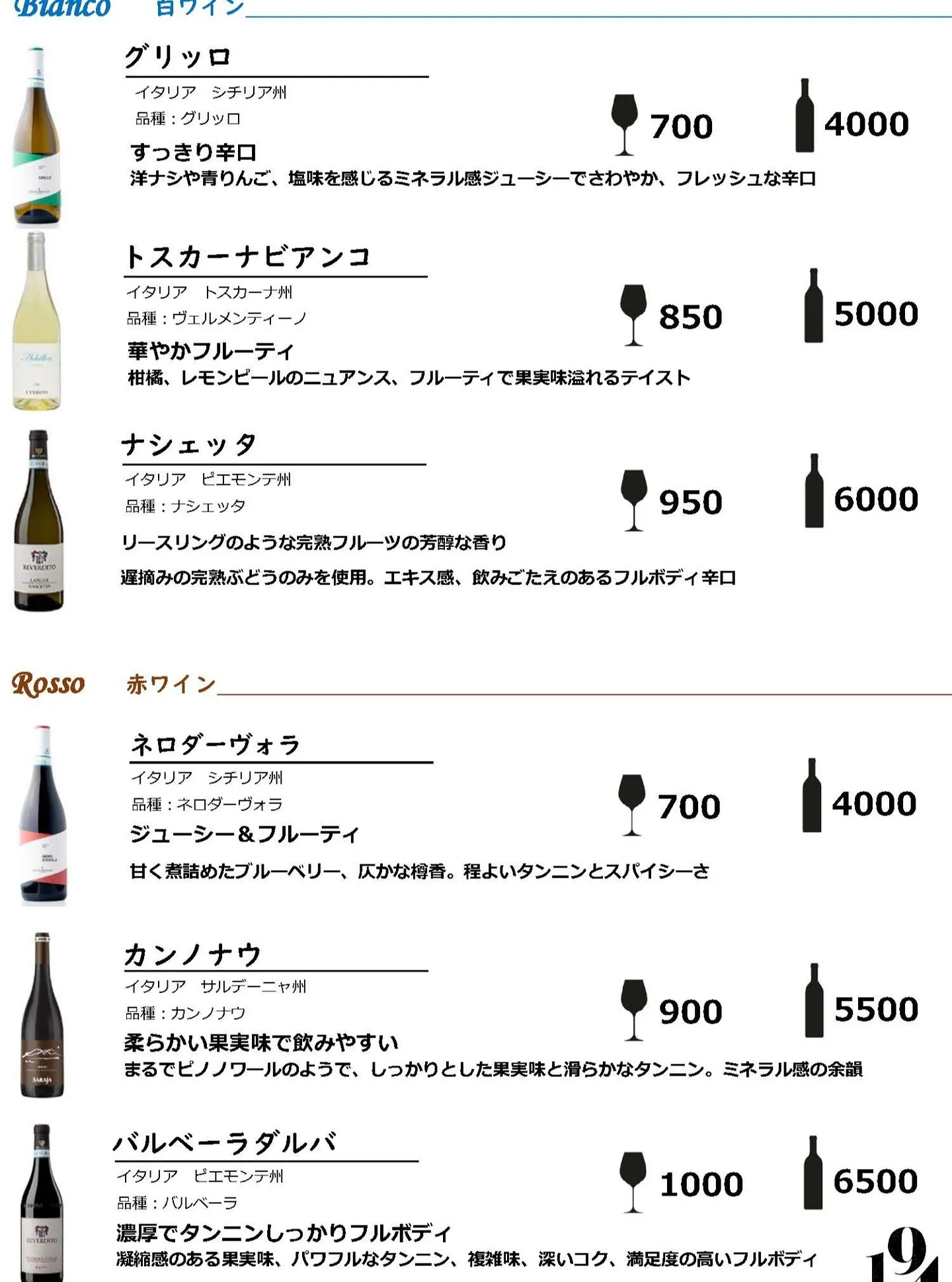 季節のワインを更新しました!