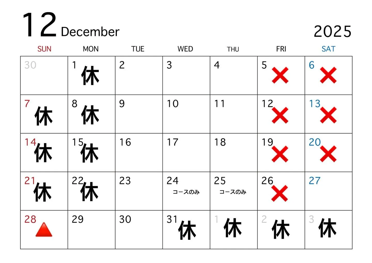 12月の営業日です!
